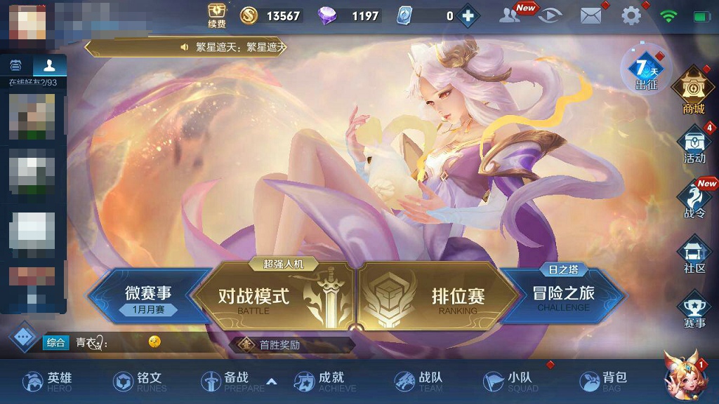 王者荣耀1月17日更新了什么 更新公告一览