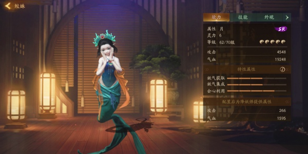 神都夜行录鲛姝怎么样 鲛姝技能属性详解