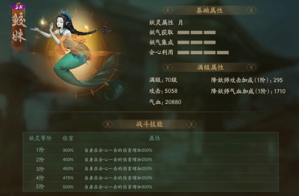 神都夜行录鲛姝和剑圣哪个更厉害 鲛姝和剑圣对比一览
