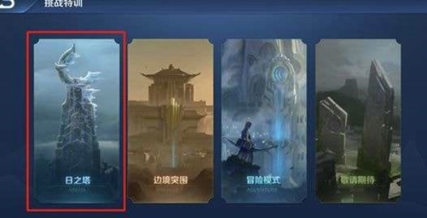 王者荣耀日之塔天赋怎么换 日之塔天赋更换方法