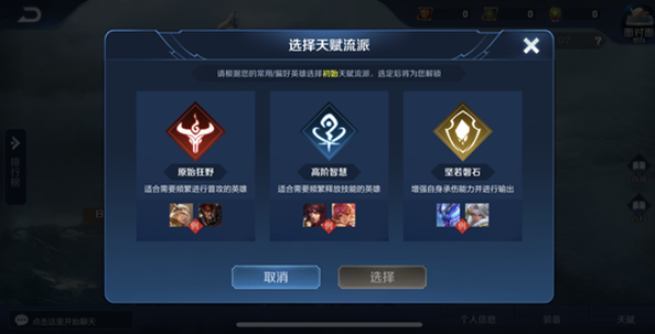 王者荣耀日之塔天赋怎么换 日之塔天赋更换方法
