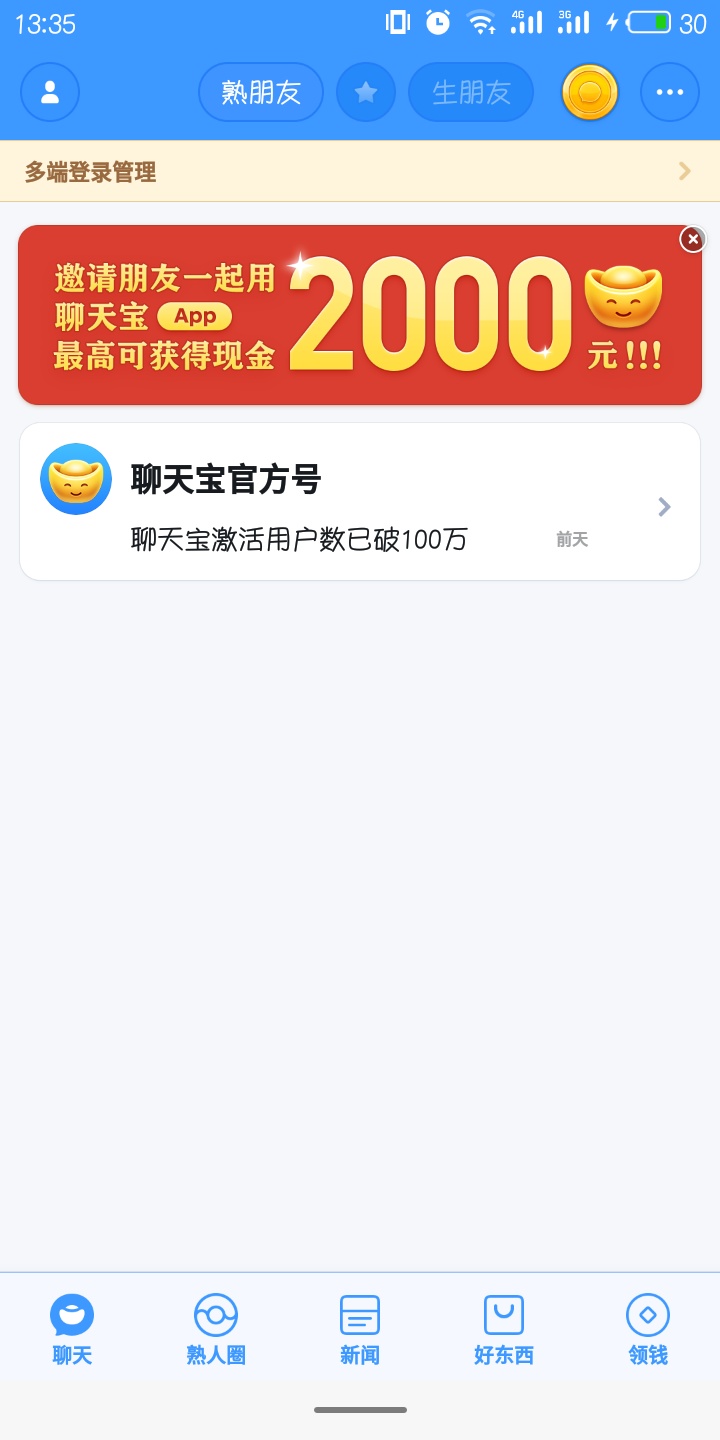聊天宝如何加好友 添加好友方法
