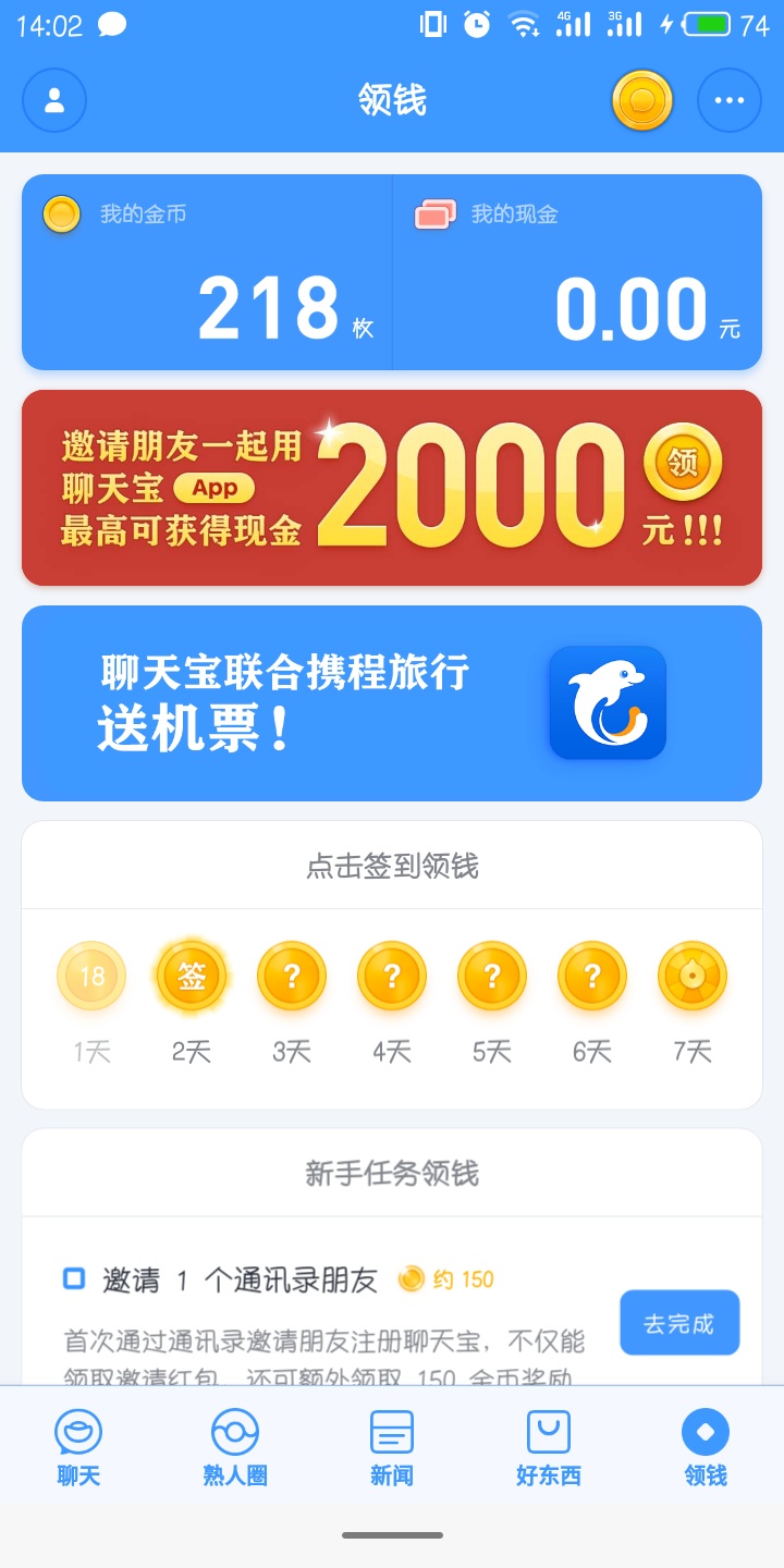 聊天宝金币有什么用 怎么换钱