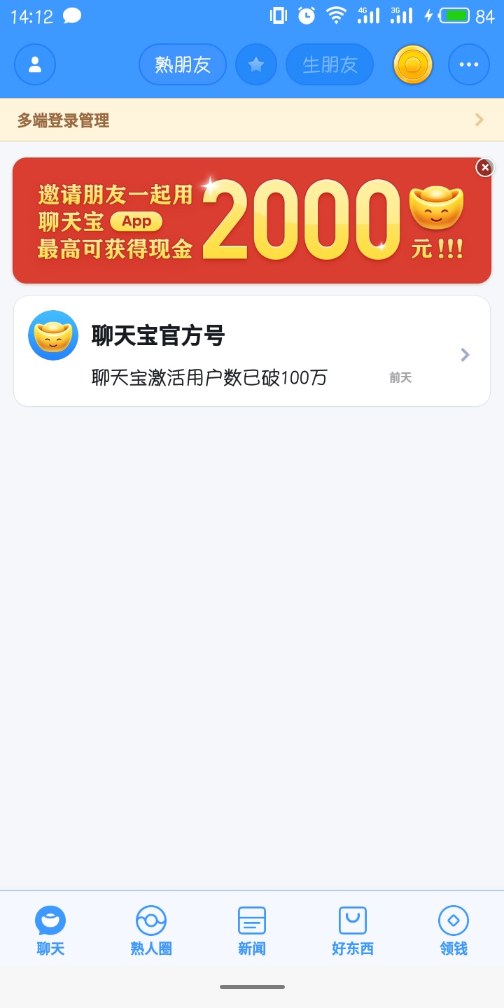 聊天宝怎么改名字 设置昵称方法
