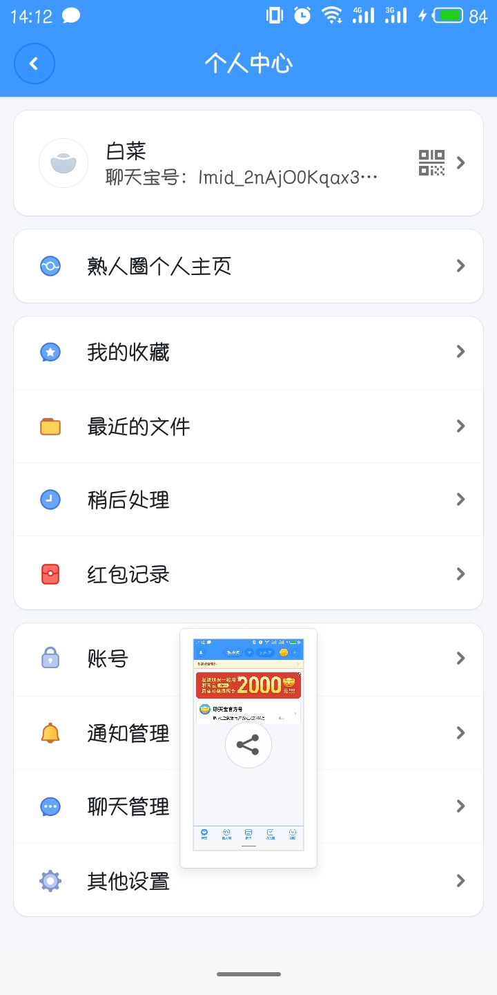聊天宝怎么改名字 设置昵称方法