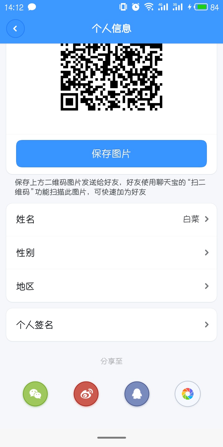 聊天宝怎么改名字 设置昵称方法