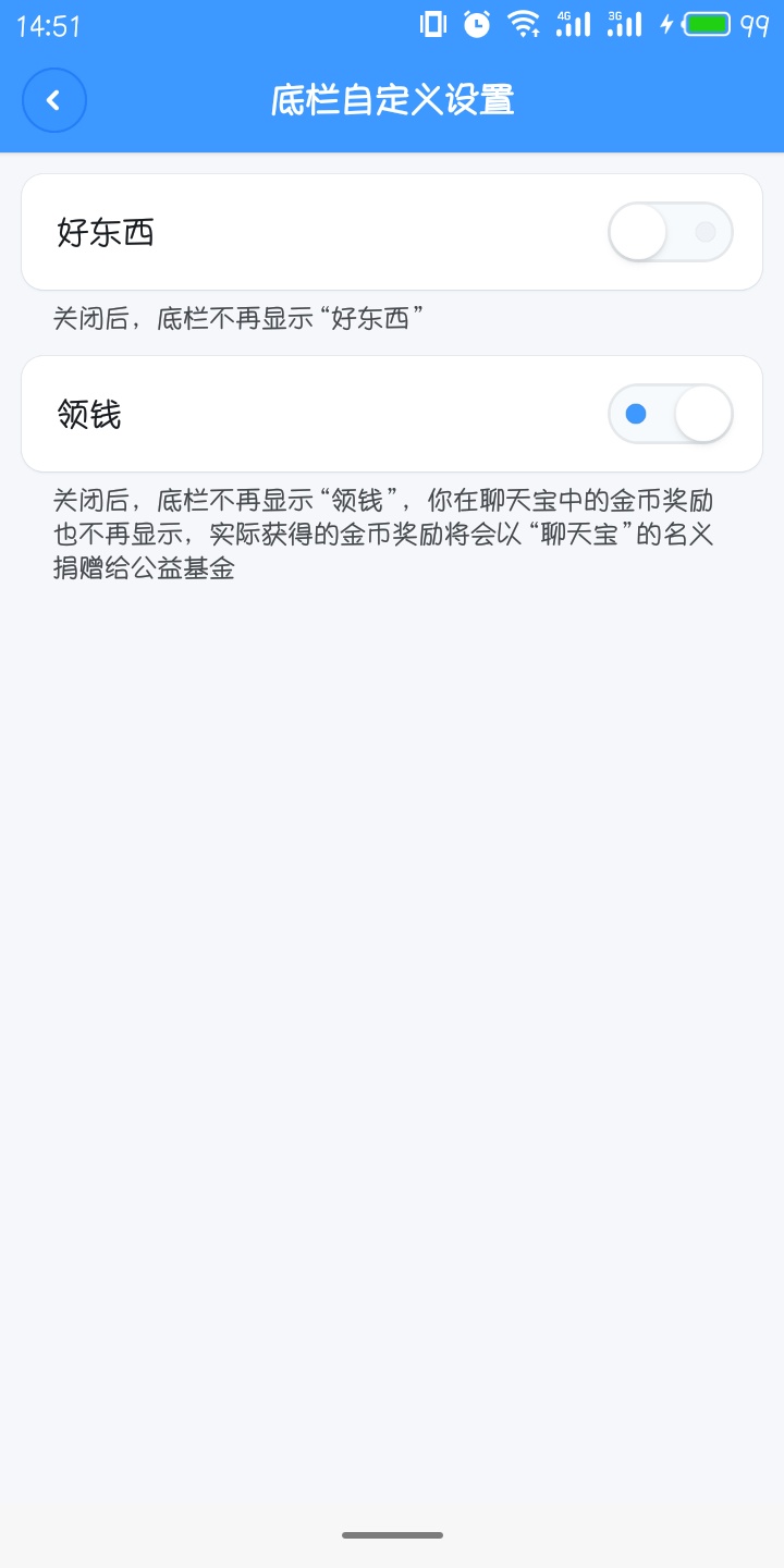 聊天宝如何关闭好东西 禁止显示好东西页面方法