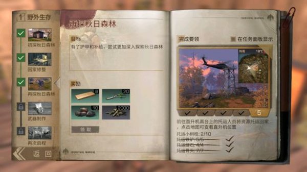 明日之后托运小树枝任务怎么做 任务完成攻略分享