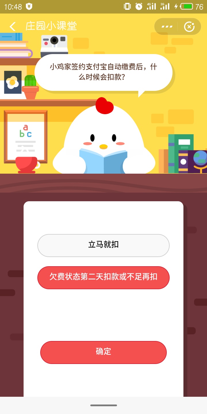 小鸡家签约支付宝以后自动缴费后，什么时候会扣款?