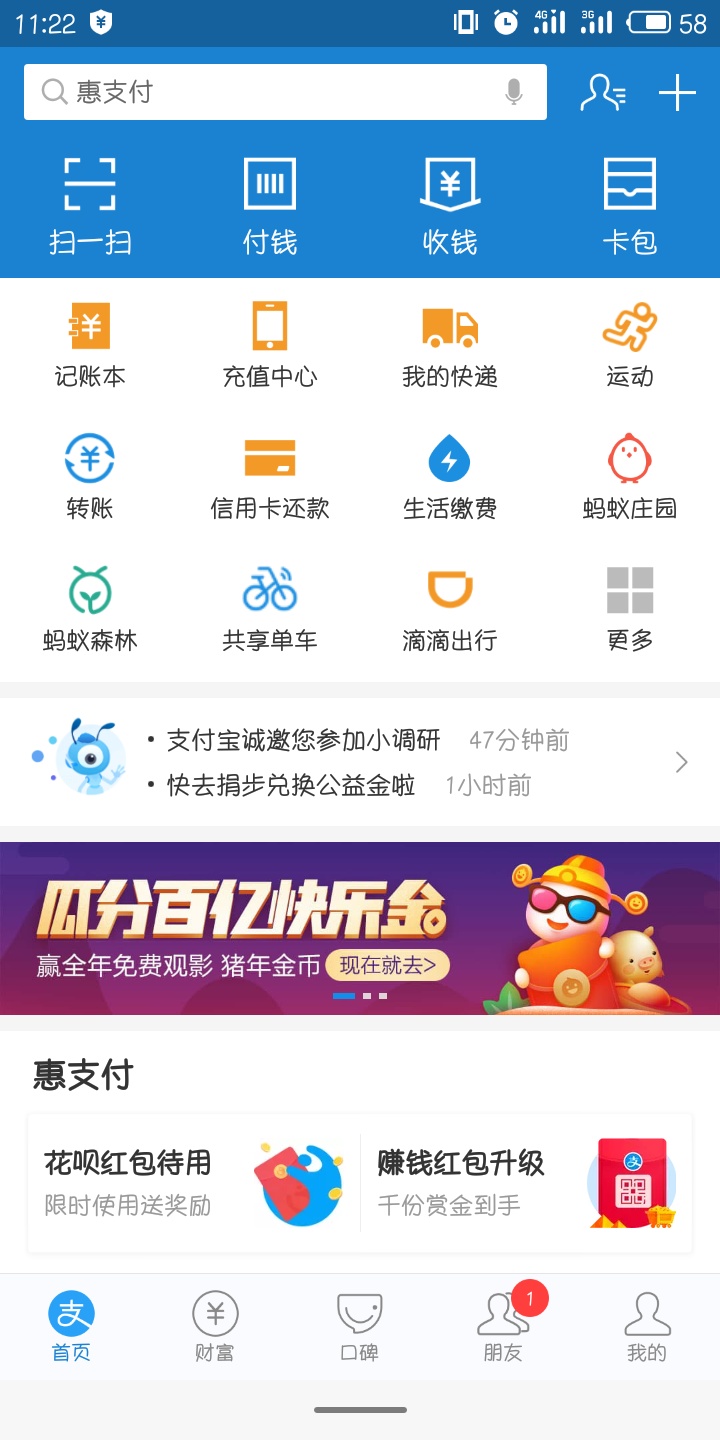 支付宝瓜分百亿快乐金怎么玩 瓜分百亿活动介绍