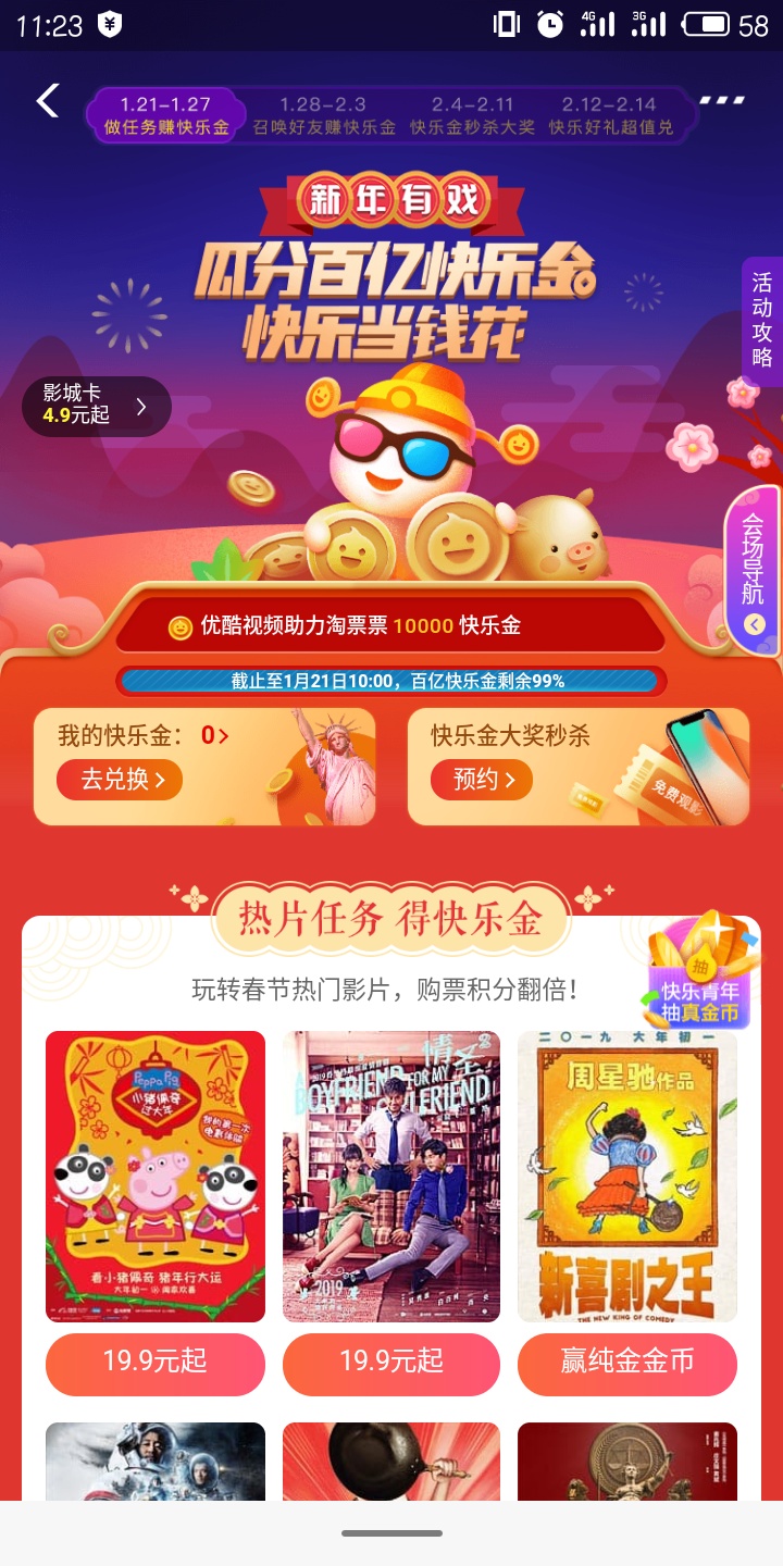支付宝瓜分百亿快乐金怎么玩 瓜分百亿活动介绍