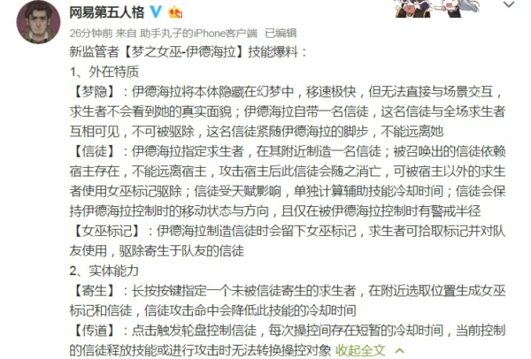 第五人格梦之女巫技能怎么样 梦之女巫伊德海拉技能详解