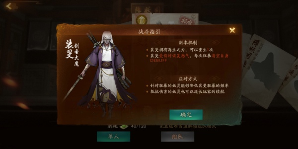 神都夜行录妖怪通缉第二期裴旻怎么打 妖怪通缉第二期极难剑圣通关攻略