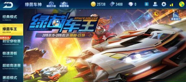 qq飞车手游绿茵车王模式怎么玩 绿茵车王模式玩法介绍