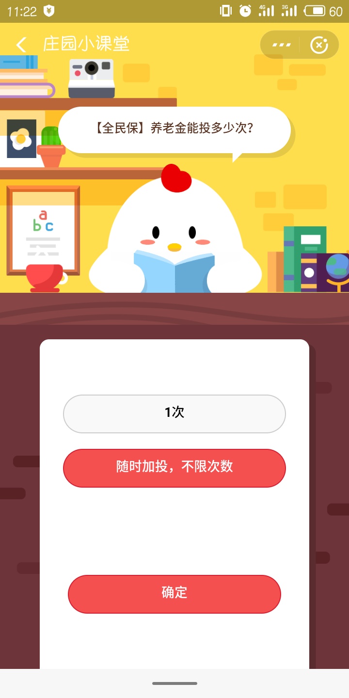 全民保养老金能投多少次?