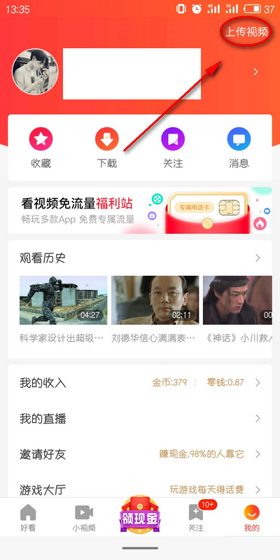 好看视频如何上传视频 简单上传视频教程