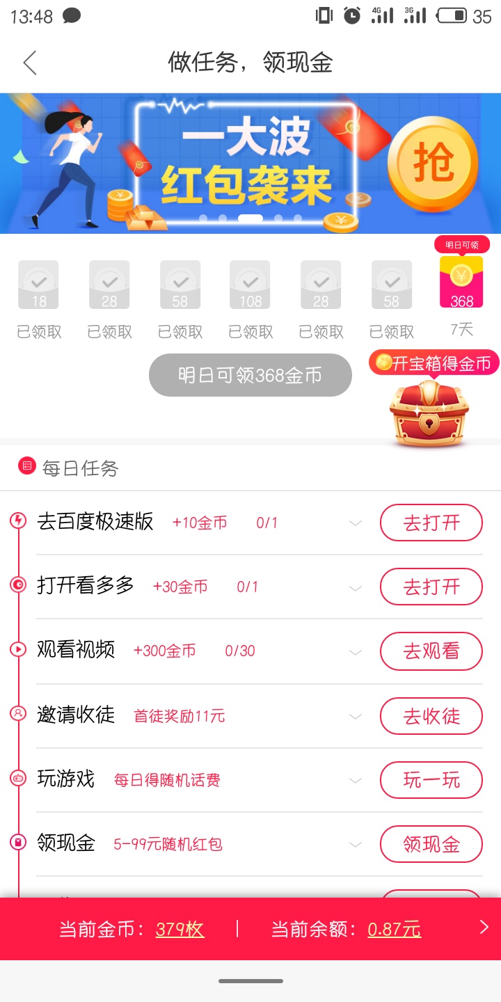 好看视频如何签到 在哪里可以签到