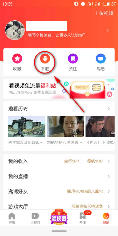 好看视频如何下载视频 简单视频下载方法