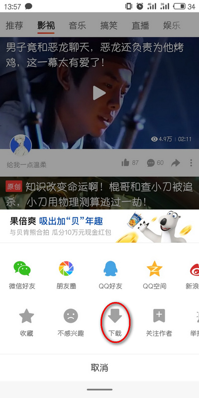 好看视频如何下载视频 简单视频下载方法