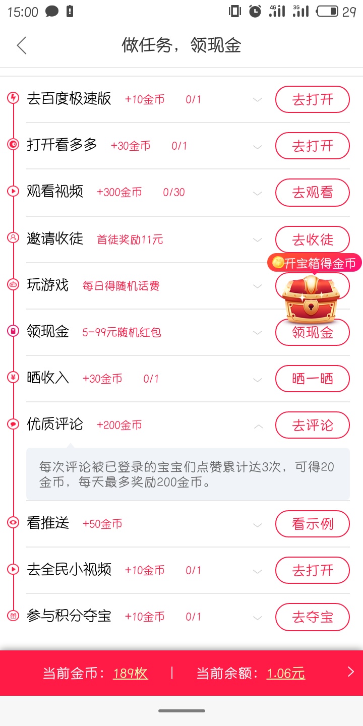 好看视频优质评论怎么写 优质评论的标准是什么