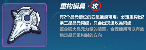 崩坏3定向重构有什么用 定向重构作用介绍