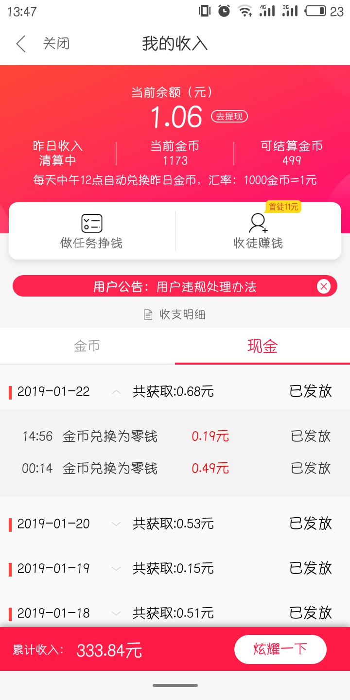 好看视频多少金币换一元钱 金币兑换的汇率是多少