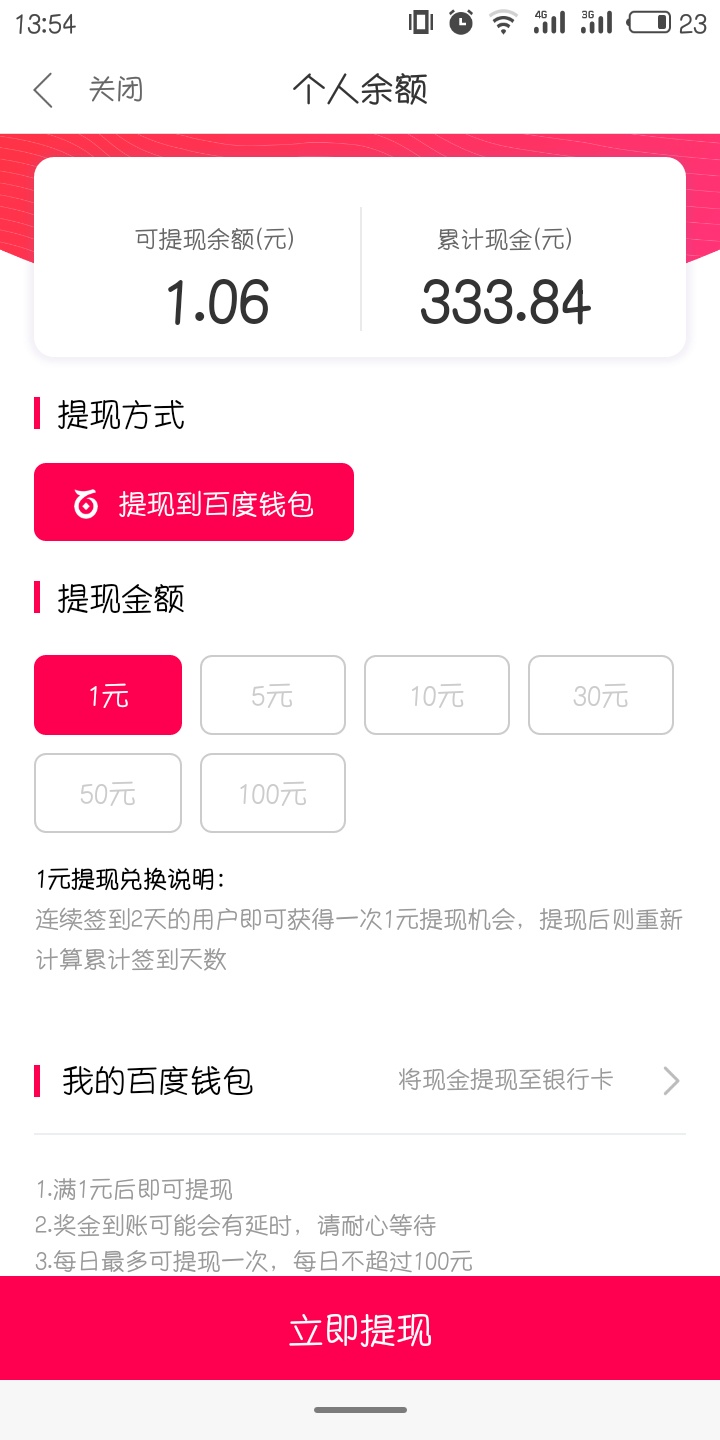 好看视频多少钱可以提现 提现的门槛是什么
