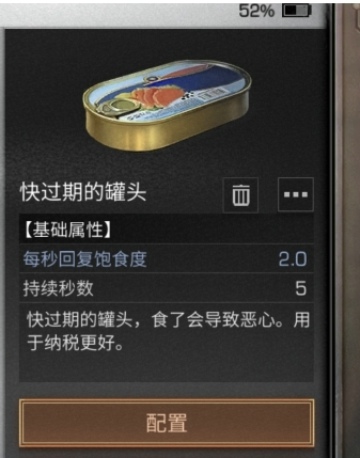 明日之后快过期的罐头怎么获得 快过期的罐头有什么用