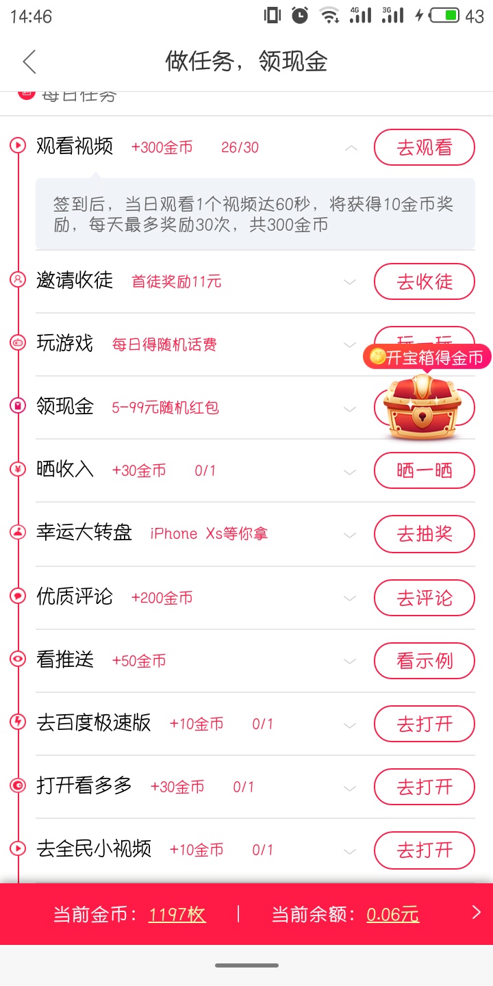 好看视频看一个视频多少金币 看视频得金币有上限吗