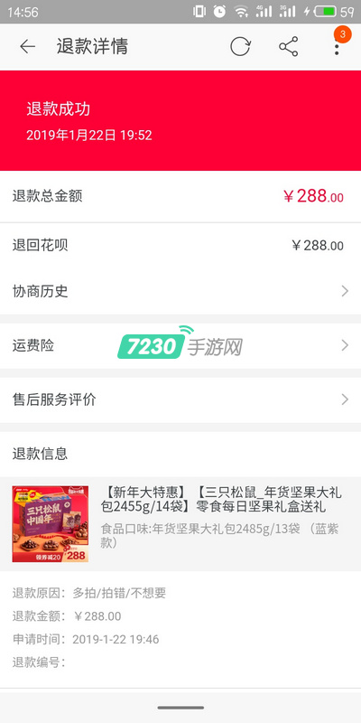 淘宝购物退款多久到账 退款退到哪里