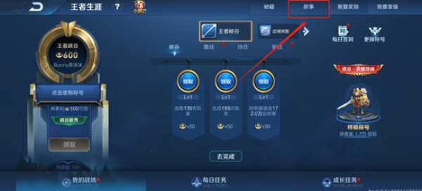 王者荣耀王者大事记在哪 王者大事记怎么玩