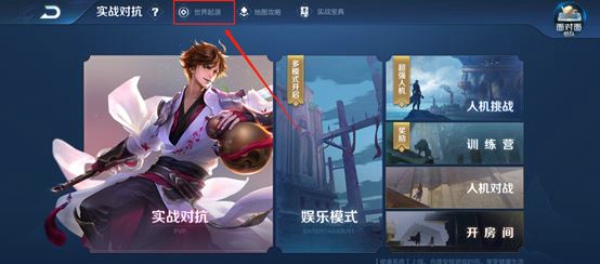 王者荣耀王者大事记在哪 王者大事记怎么玩