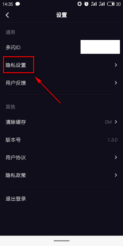多闪APP怎么关闭好友推荐 不显示推荐好友方法