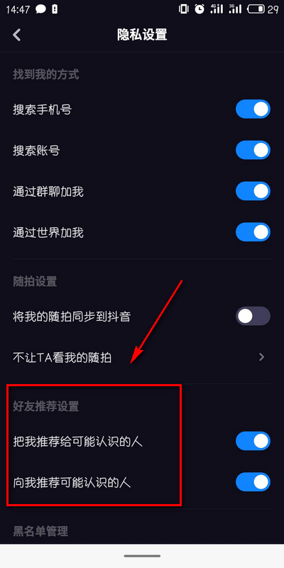 多闪APP怎么关闭好友推荐 不显示推荐好友方法