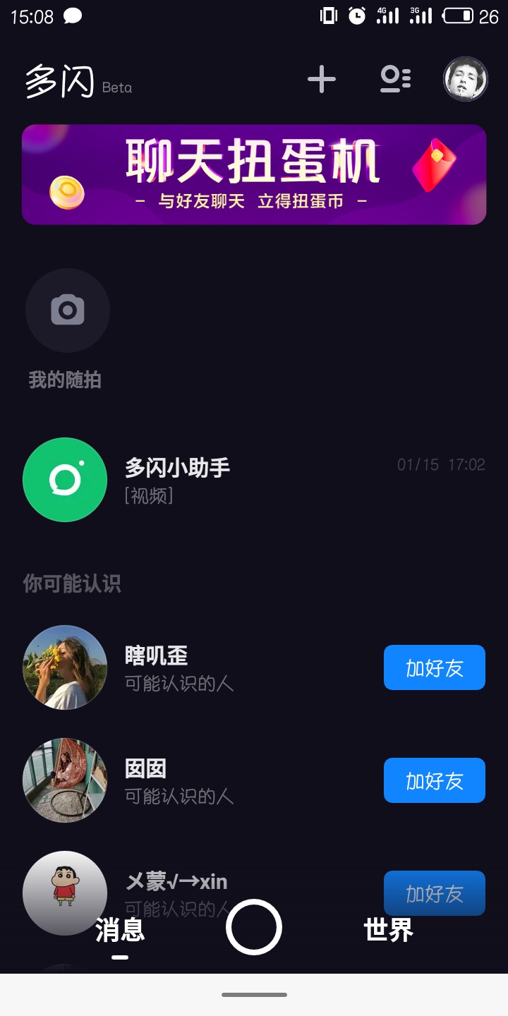 多闪APP聊天扭蛋机怎么玩 聊天扭蛋机玩法介绍