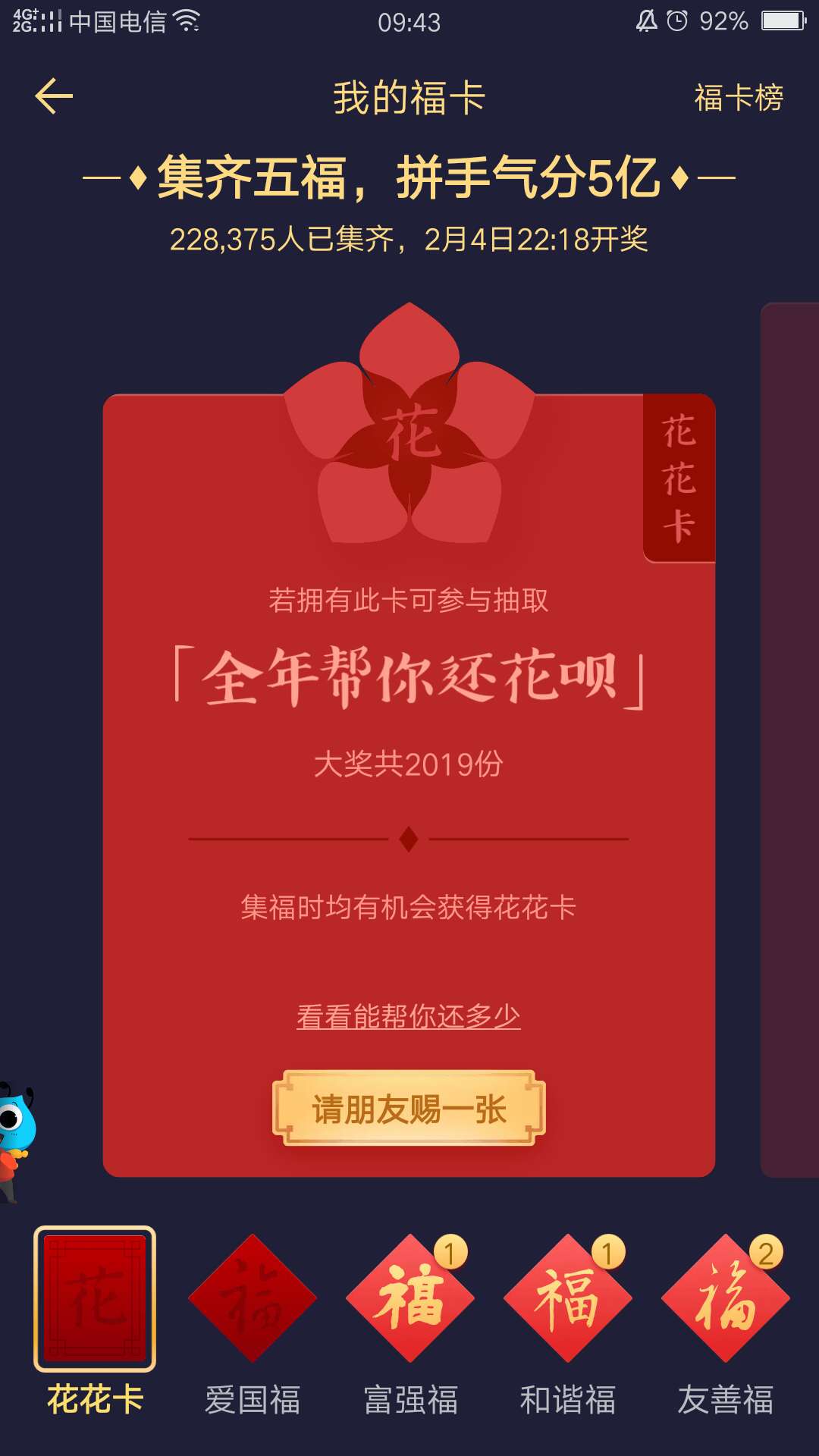 支付宝花花卡怎么得 获取攻略介绍