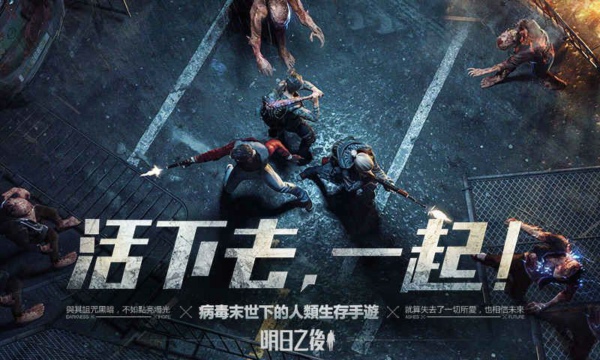 明日之后围剿特殊感染体活动怎么玩 围剿特殊感染体活动玩法介绍