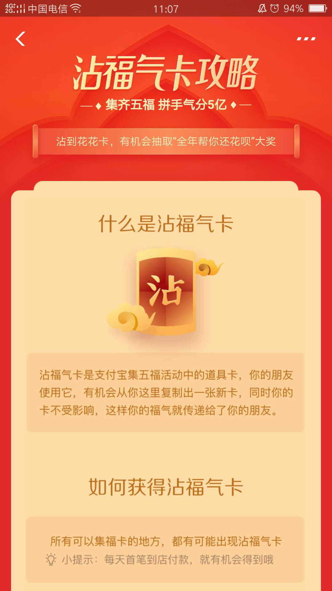 支付宝沾福气卡怎么领 获取攻略分享