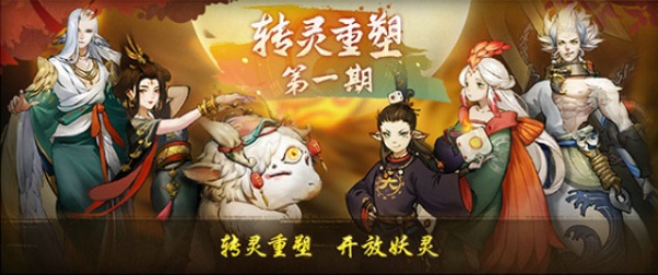 神都夜行录转灵重塑怎么玩 转灵重塑玩法规则介绍