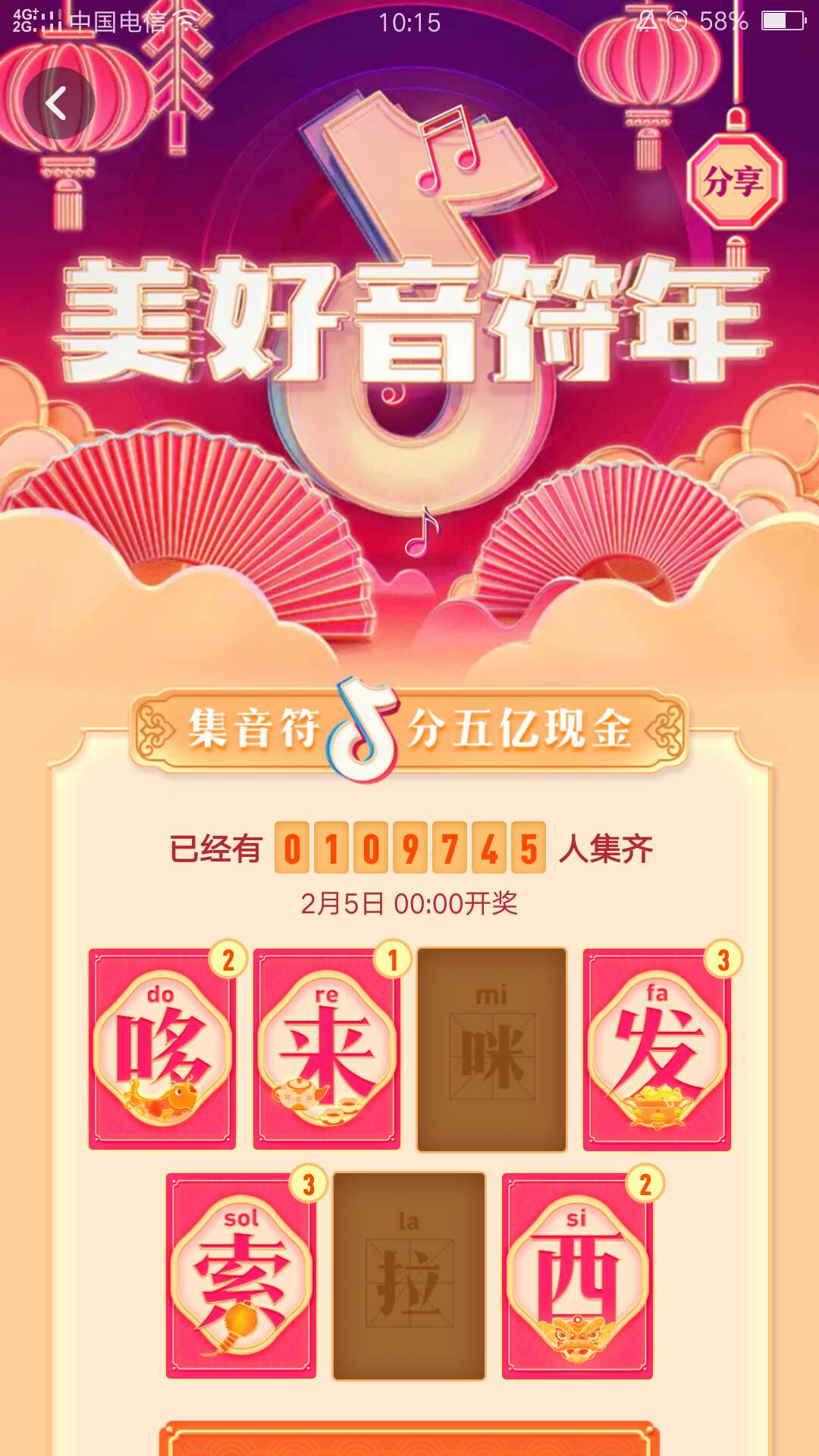 抖音音符怎么得 拼手气分5亿红包活动音符获取攻略分享
