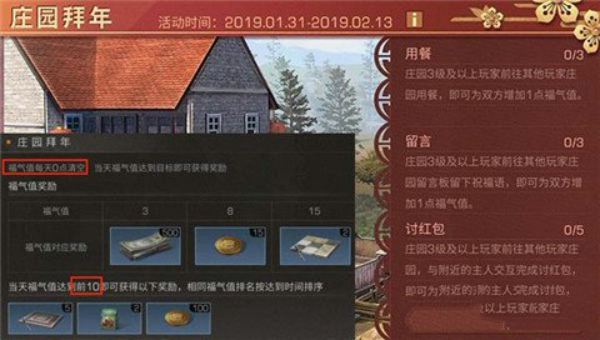 明日之后福气值怎么得 福气值获得方法
