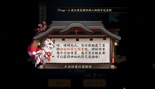阴阳师2019年2月神秘图案是什么 2019年2月神秘图案详解
