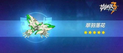 崩坏3翠羽落花怎么样 翠羽落花给谁用好
