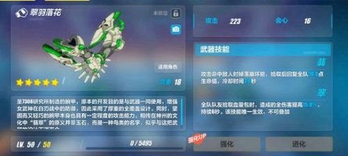 崩坏3翠羽落花怎么样 翠羽落花给谁用好