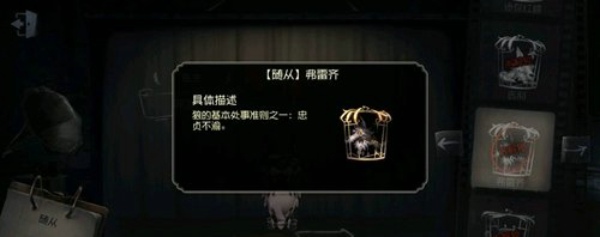 第五人格弗雷齐宠物怎么得 弗雷齐宠物多少钱