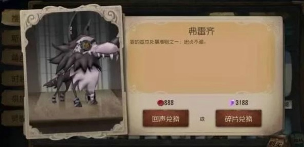 第五人格弗雷齐宠物怎么得 弗雷齐宠物多少钱