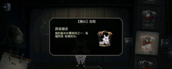 第五人格吉利怎么得 吉利随从多少钱