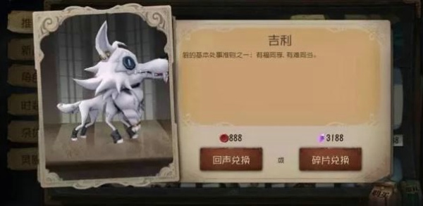 第五人格吉利怎么得 吉利随从多少钱