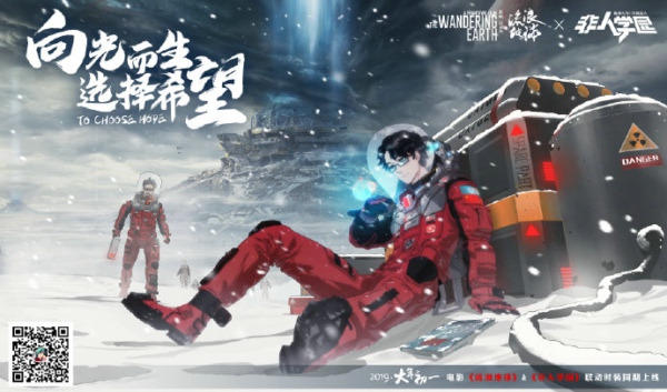 非人学园游光流浪地球联动时装怎么得 游光流浪地球联动时装获得方法