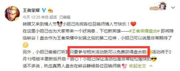 王者荣耀盘古怎么领 盘古免费领取方法